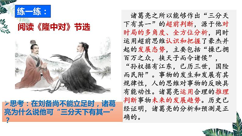13.1 超前思维的含义与特征课件 高中政治 选择性必修3 逻辑与思维 统编版08