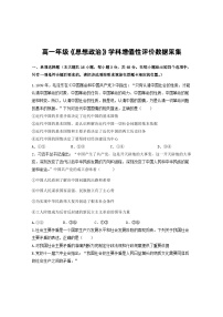 内蒙古呼和浩特市回民区2023-2024学年高一下学期期中考试政治试题