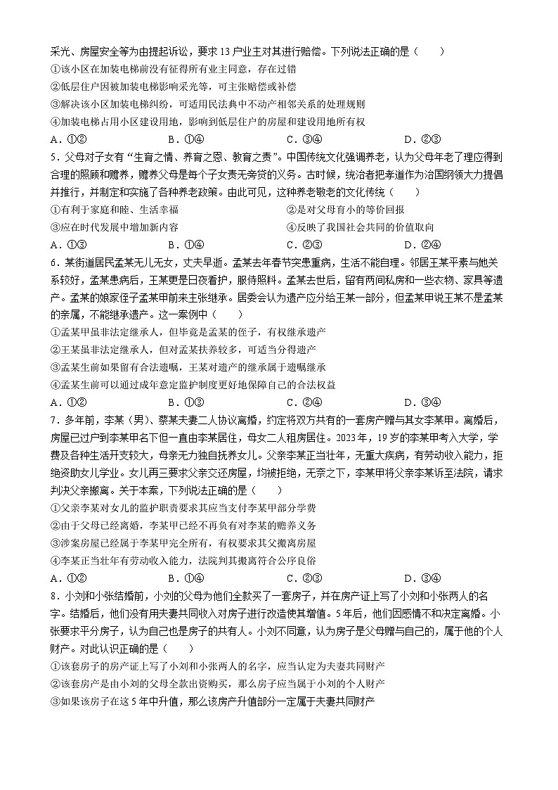 2024武威高二下学期6月月考试题政治含解析第2页