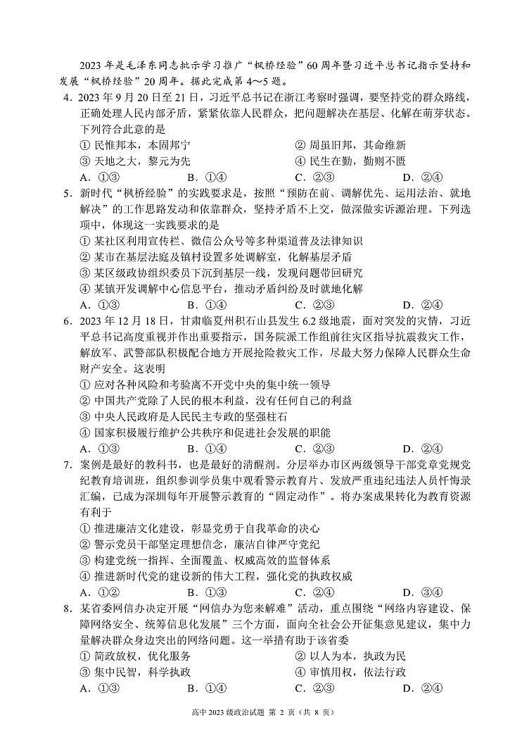 2024成都蓉城名校联盟高一下学期期末政治试题PDF版无答案02