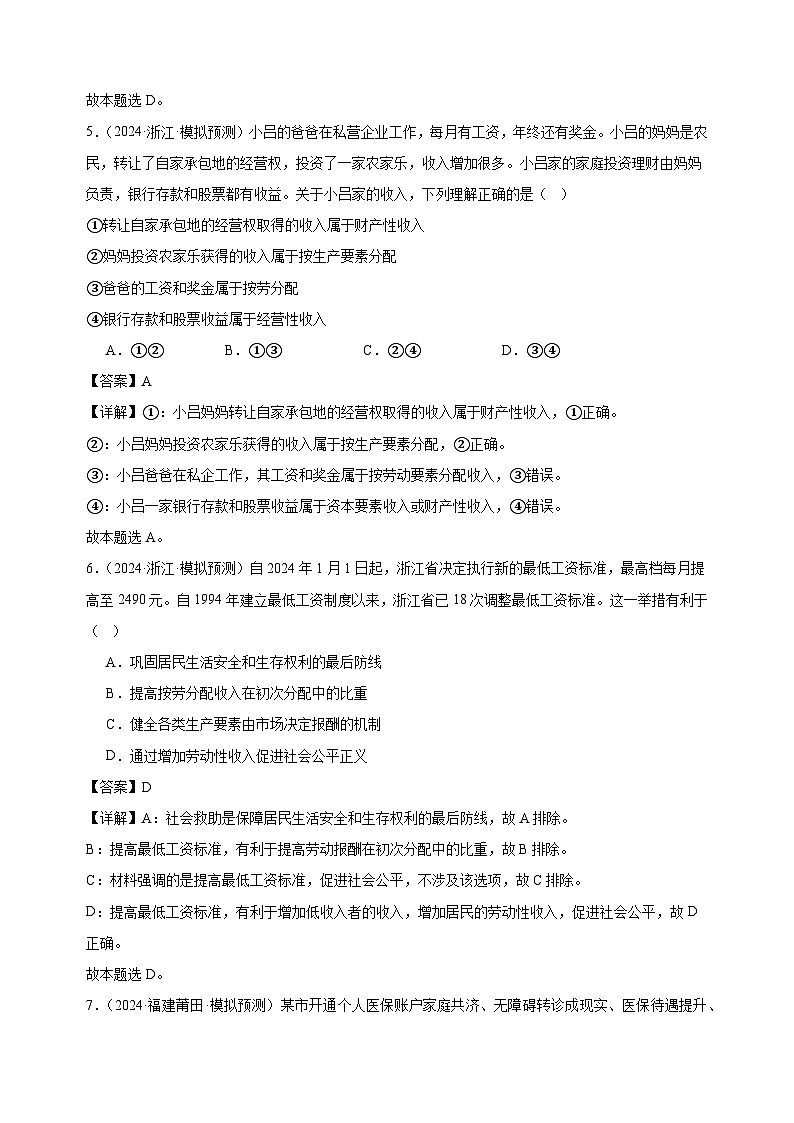 课时训练8 我国的个人收入分配与社会保障 2025年高考政治一轮复习03
