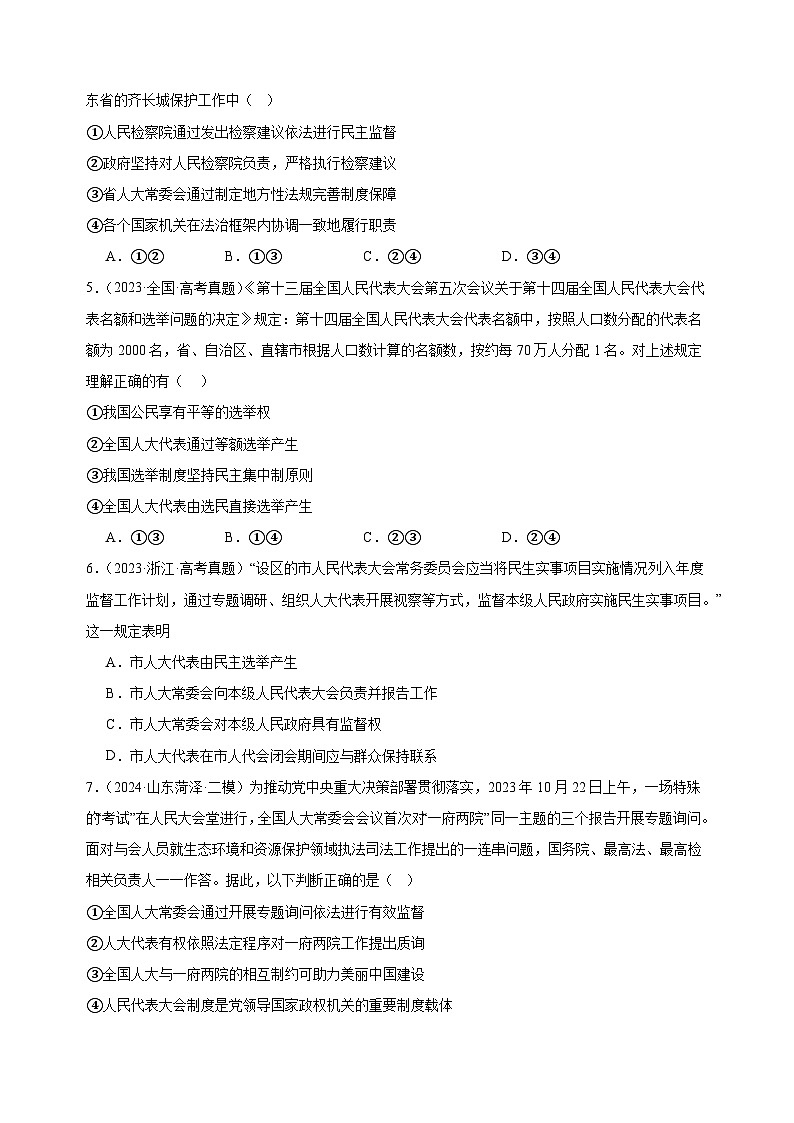 课时训练13 我国的根本政治制度(原卷版)2025年高考政治一轮复习统编版必修三政治与法治第2页