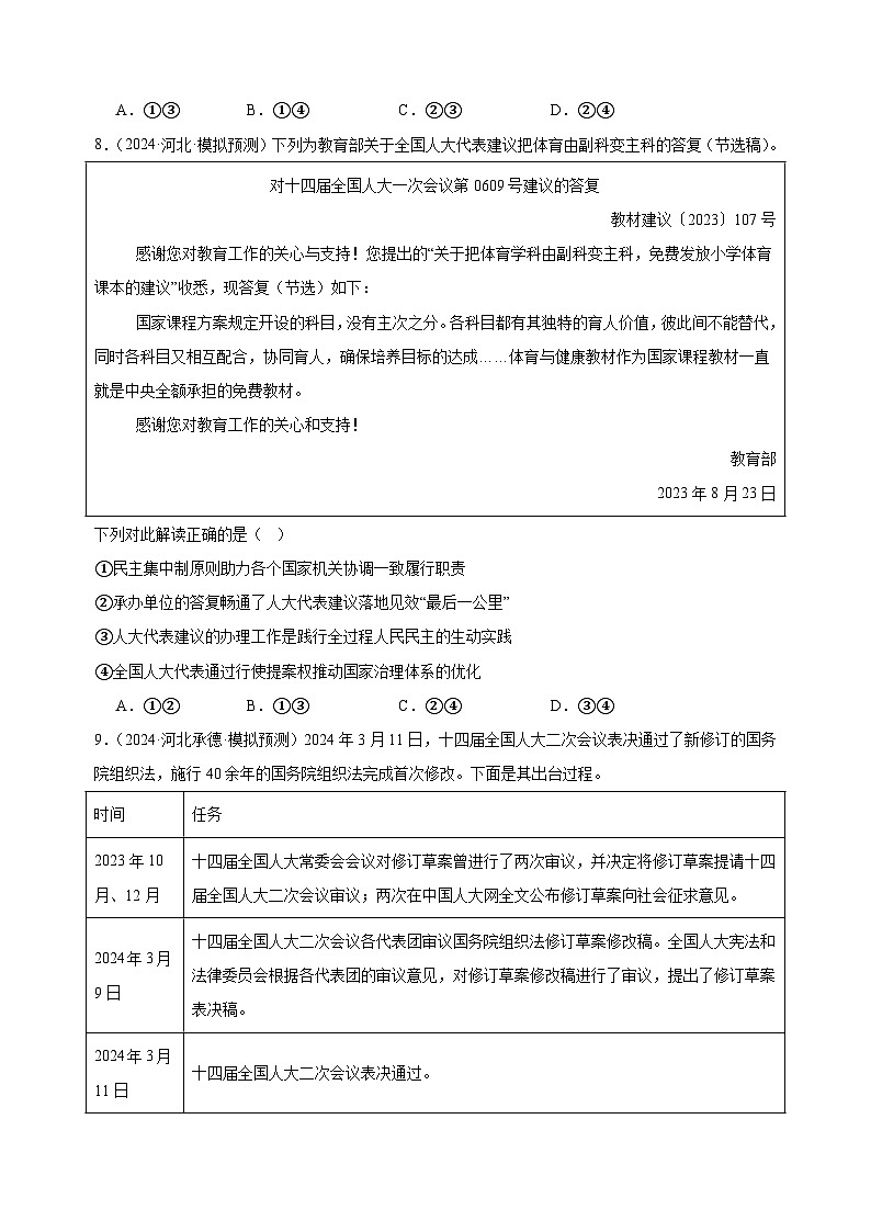 课时训练13 我国的根本政治制度(原卷版)2025年高考政治一轮复习统编版必修三政治与法治第3页