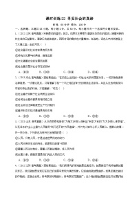 课时训练22 寻觅社会的真谛  2025年高考政治一轮复习统编版必修四哲学与文化