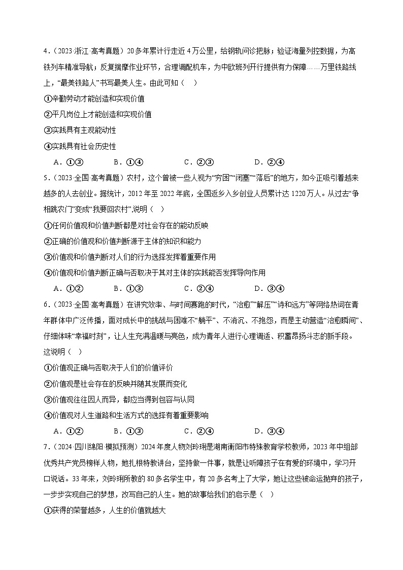 课时训练23 实现人生的价值(原卷版)2025年高考政治一轮复习统编版必修四哲学与文化第2页