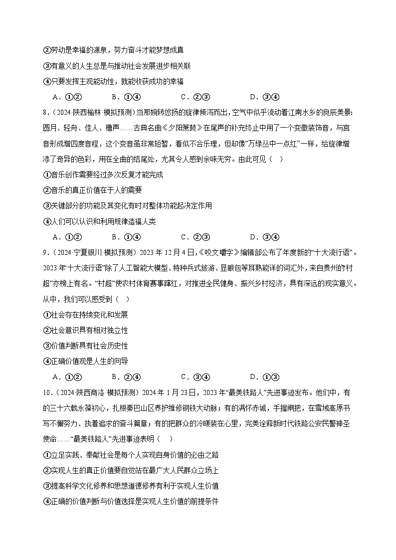 课时训练23 实现人生的价值(原卷版)2025年高考政治一轮复习统编版必修四哲学与文化第3页