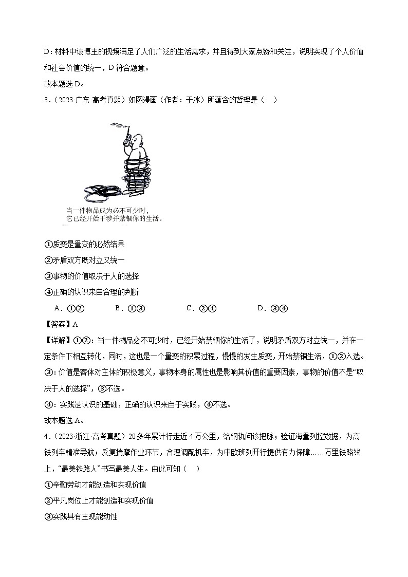 课时训练23 实现人生的价值(解析版)2025年高考政治一轮复习统编版必修四哲学与文化第2页