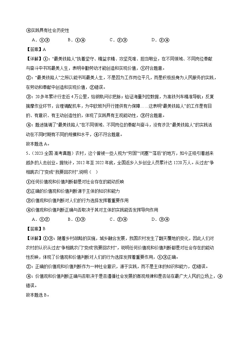 课时训练23 实现人生的价值(解析版)2025年高考政治一轮复习统编版必修四哲学与文化第3页