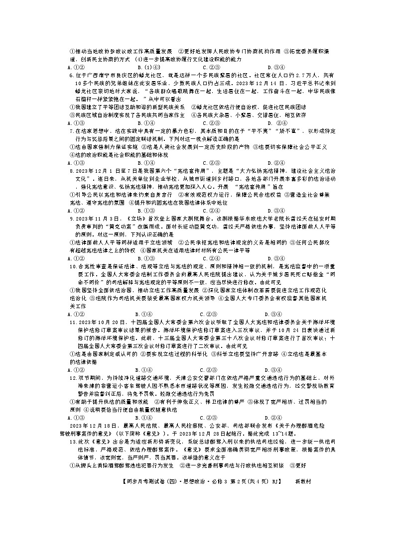 河南省周口市鹿邑县2023-2024学年高一下学期6月月考政治试题第2页