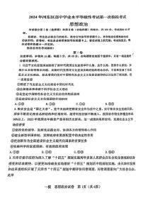 2024届天津市河东区高三一模政治试卷【含答案】