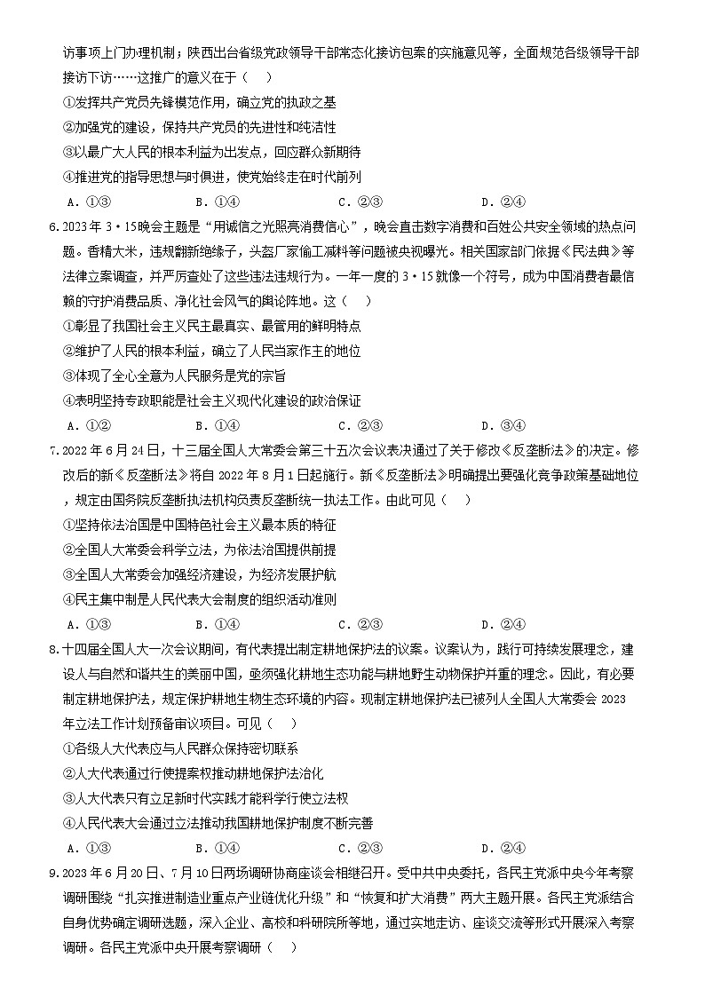 河南省郑州市中牟县第一高级中学2023-2024学年高一下学期6月月考政治试题第2页