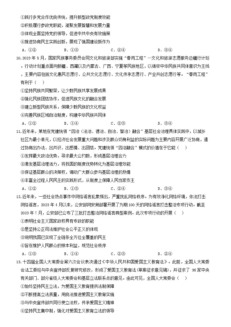河南省郑州市中牟县第一高级中学2023-2024学年高一下学期6月月考政治试题第3页