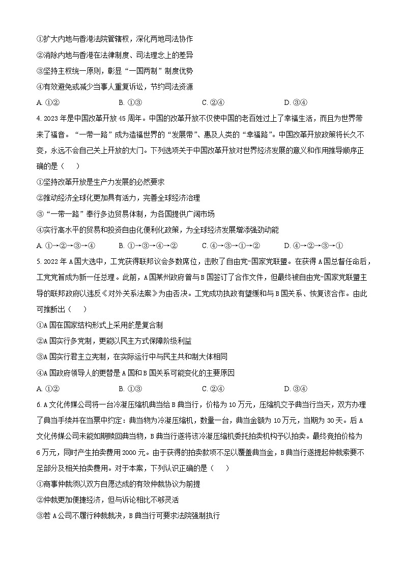 2024常州一中高二下学期6月月考试题政治含解析第2页