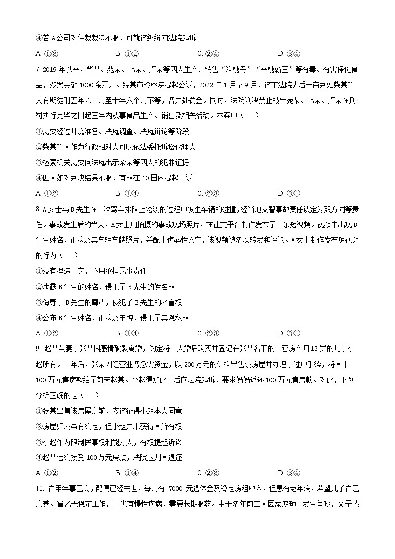 2024常州一中高二下学期6月月考试题政治含解析第3页