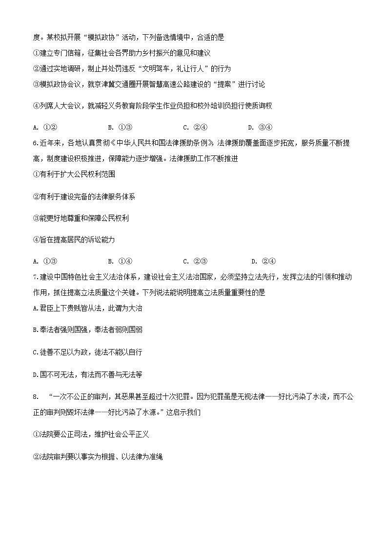 2024北京市第一六六中学高一下学期6月期末模拟考试政治含答案03