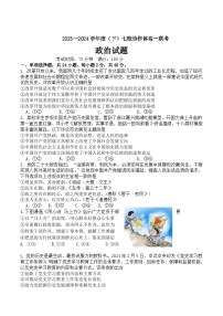 2024遼寧省七校協(xié)作體高一下學(xué)期5月期中聯(lián)考試題政治含解析