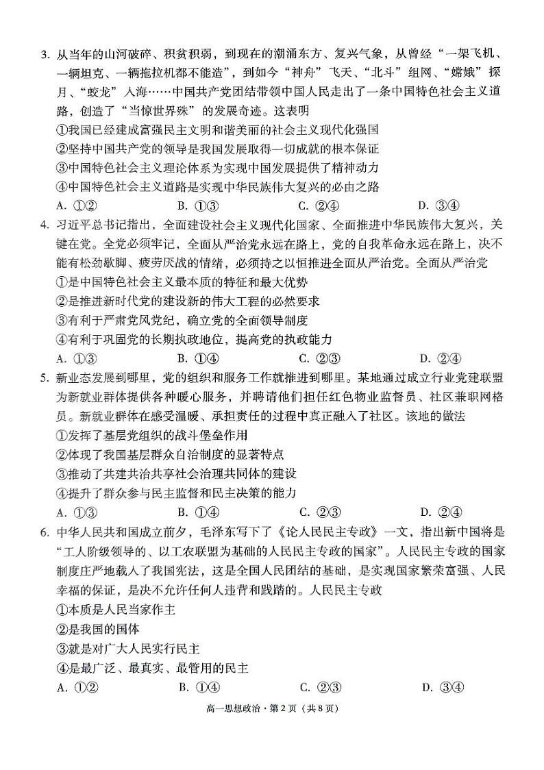 2024贵阳一中高一下学期6月月考试题政治PDF版含解析02