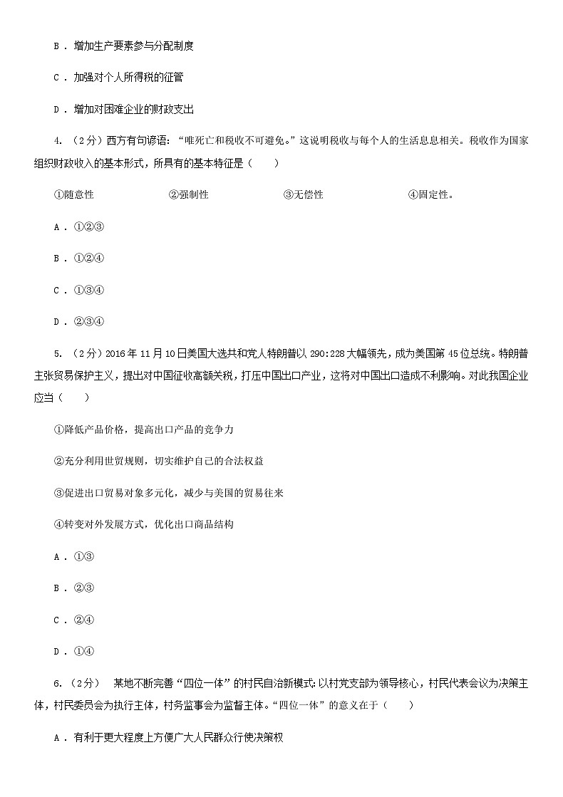 2020年青海果洛普通高中学业水平会考政治真题及答案第2页