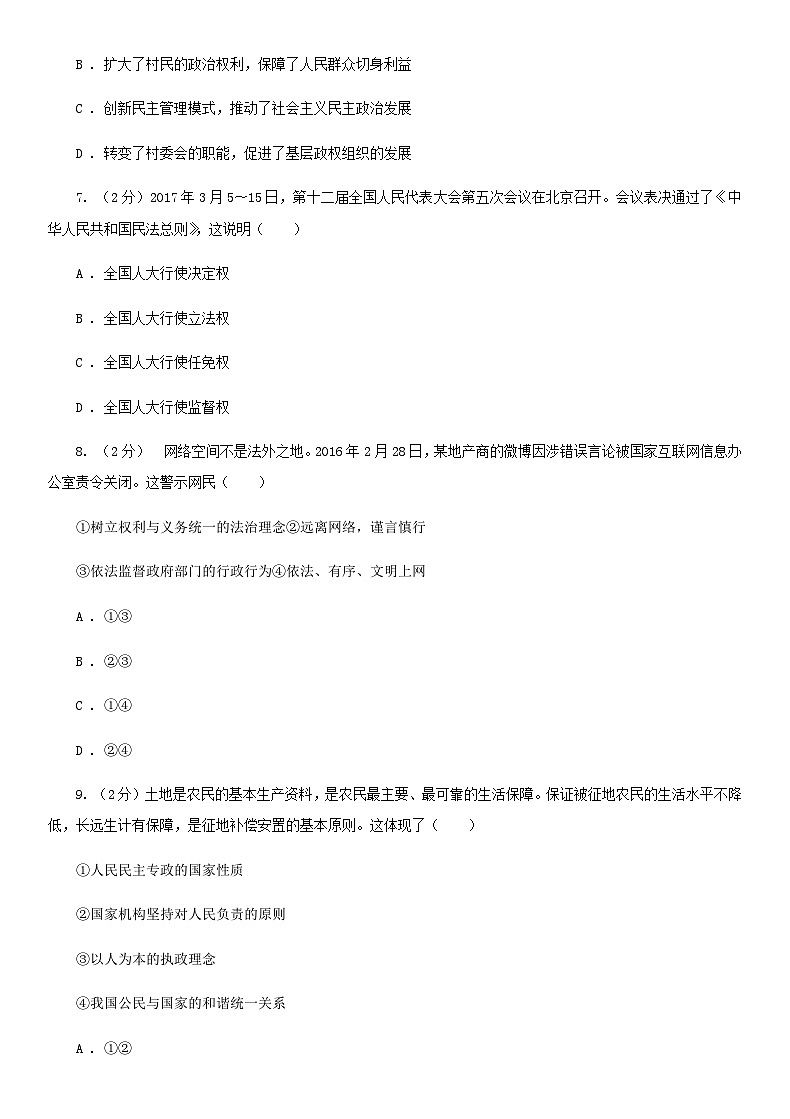 2020年青海果洛普通高中学业水平会考政治真题及答案第3页