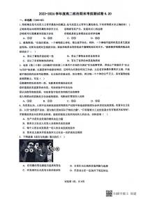 江蘇省南通市海安市海安市實驗中學(xué)2023-2024學(xué)年高二下學(xué)期6月月考（期末模擬）政治試題