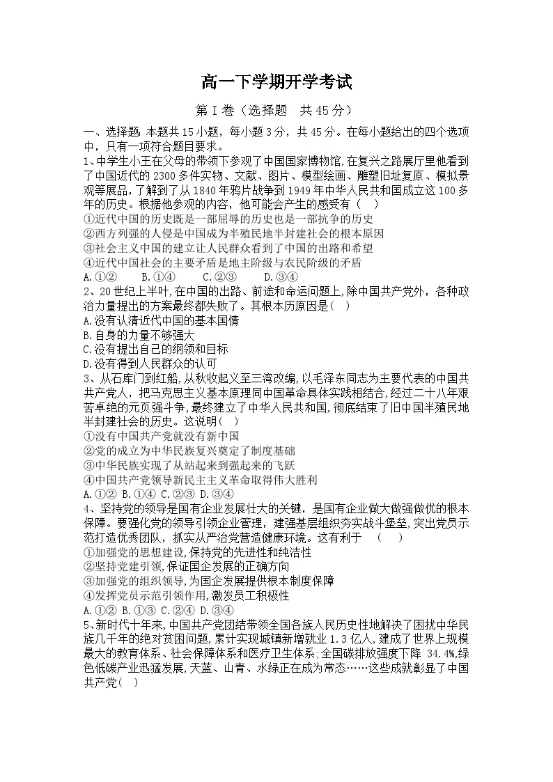 山东省德州乐陵市第二中学2023-2024学年高一下学期开学考试政治试题