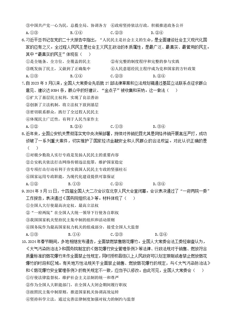 高一6月政治月考试题第2页
