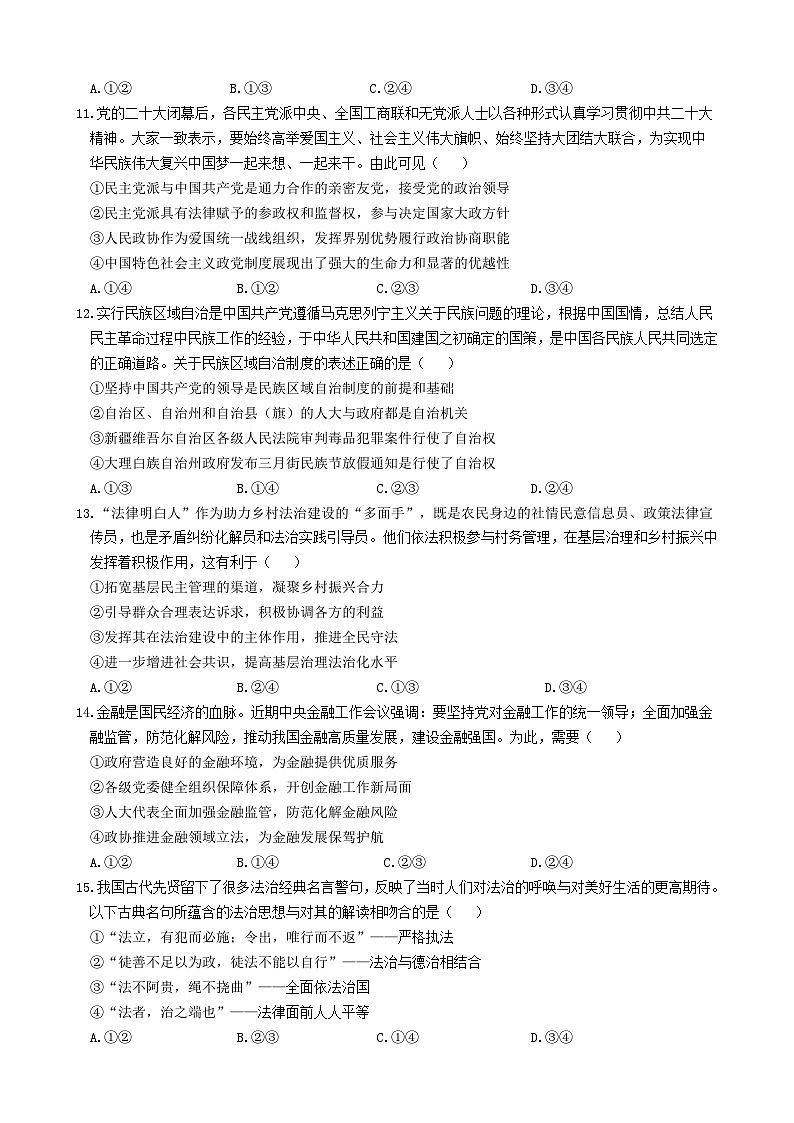 高一6月政治月考试题第3页