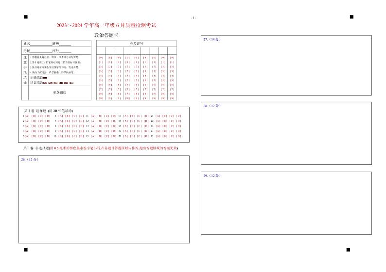政治答题卡A3两栏第1页