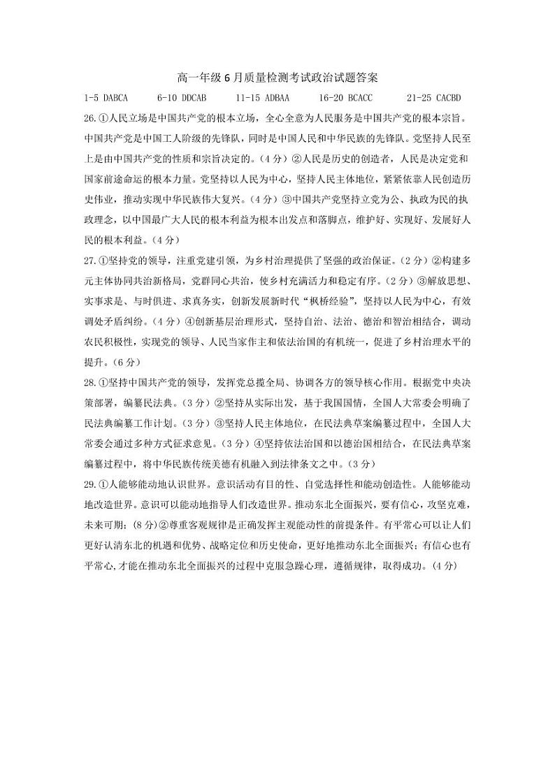 高一6月政治月考答案第1页