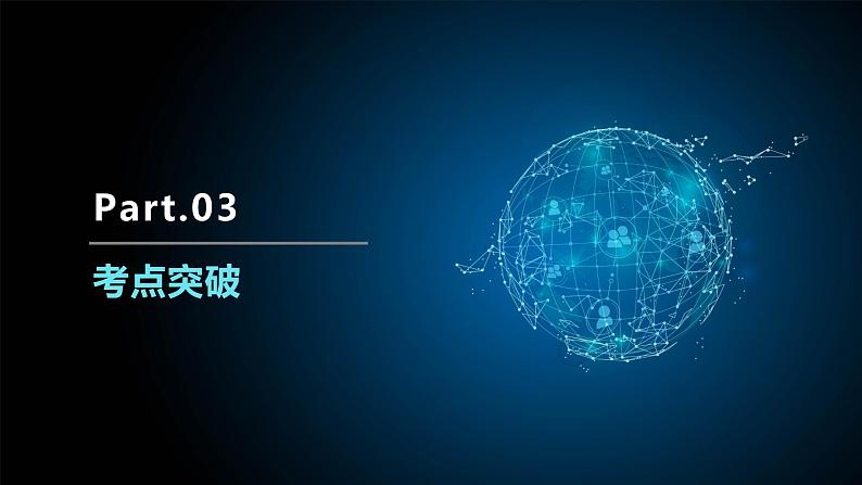 第十一课 创新思维要善于联想课件-2025届高考政治一轮复习统编版选择性必修三逻辑与思维第7页