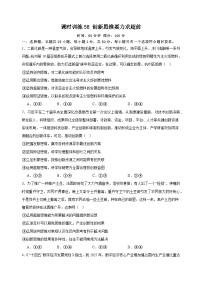课时训练58 创新思维要力求超前 2025年高考政治一轮复习统编版选择性必修三逻辑与思维