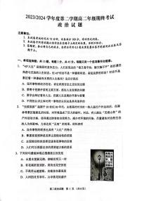 江苏省盐城市2023-2024学年高二下学期6月期末考试政治试题