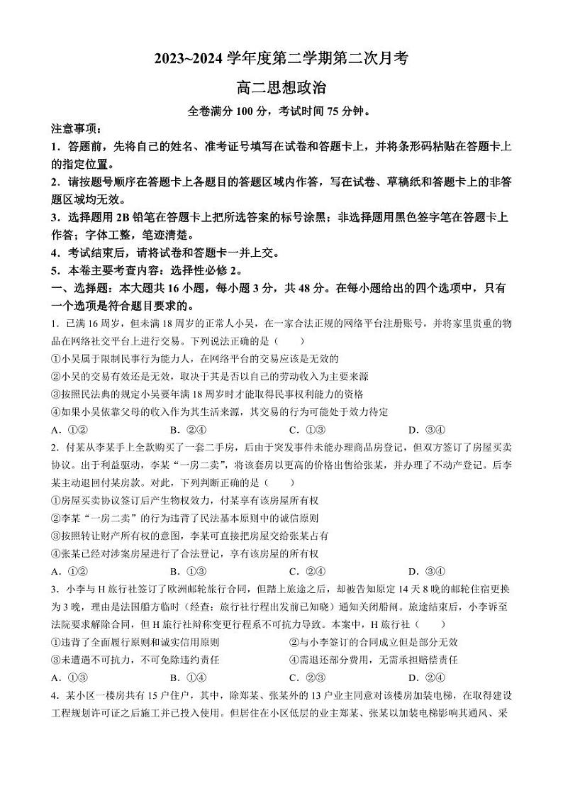政治丨甘肃省武威市2025届新高三6月月考政治试卷及答案第1页