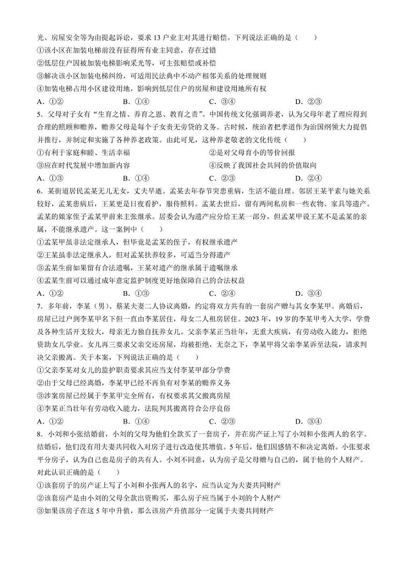 政治丨甘肃省武威市2025届新高三6月月考政治试卷及答案第2页