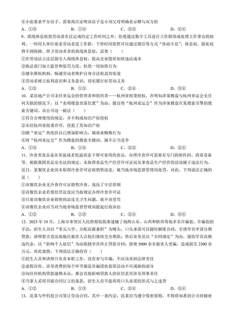 政治丨甘肃省武威市2025届新高三6月月考政治试卷及答案第3页