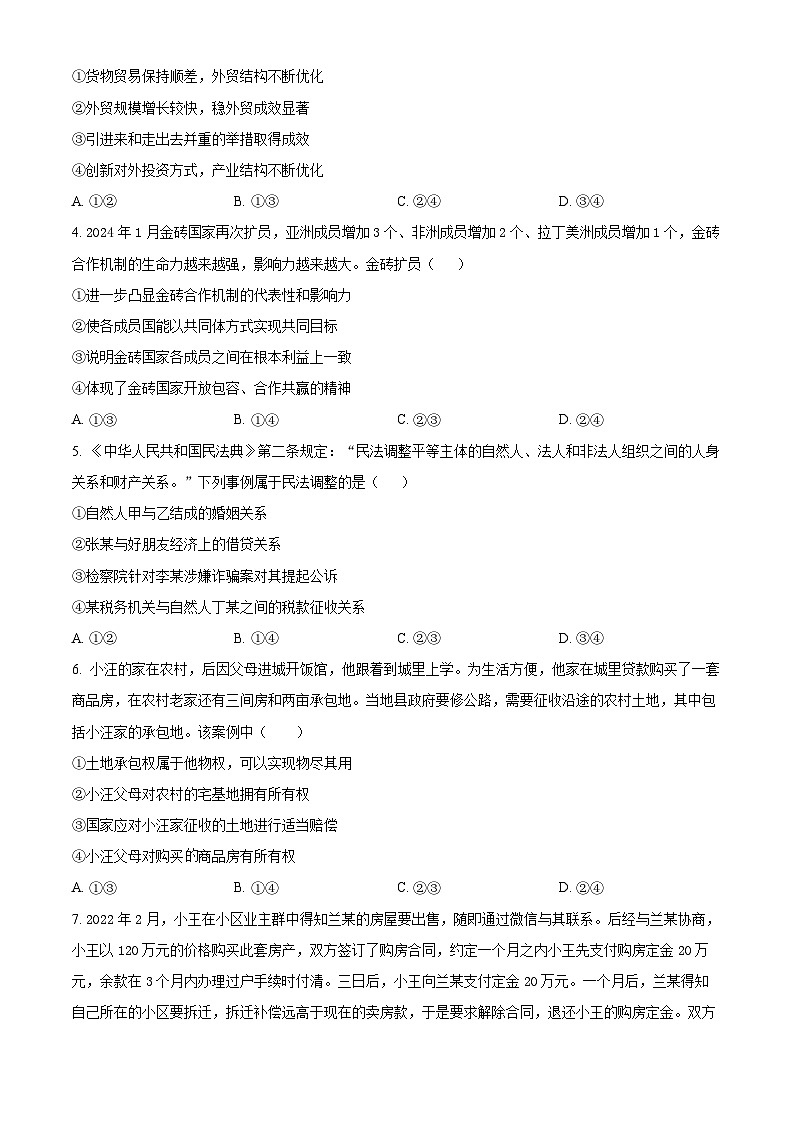 福建省德化一中、永安一中、漳平一中三校协作2023-2024学年高二下学期5月联考政治试题(原卷版)第2页