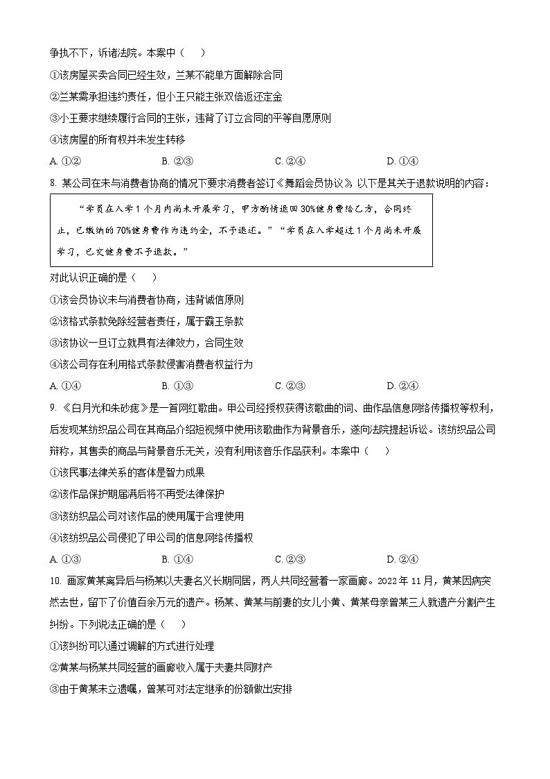 福建省德化一中、永安一中、漳平一中三校协作2023-2024学年高二下学期5月联考政治试题(原卷版)第3页
