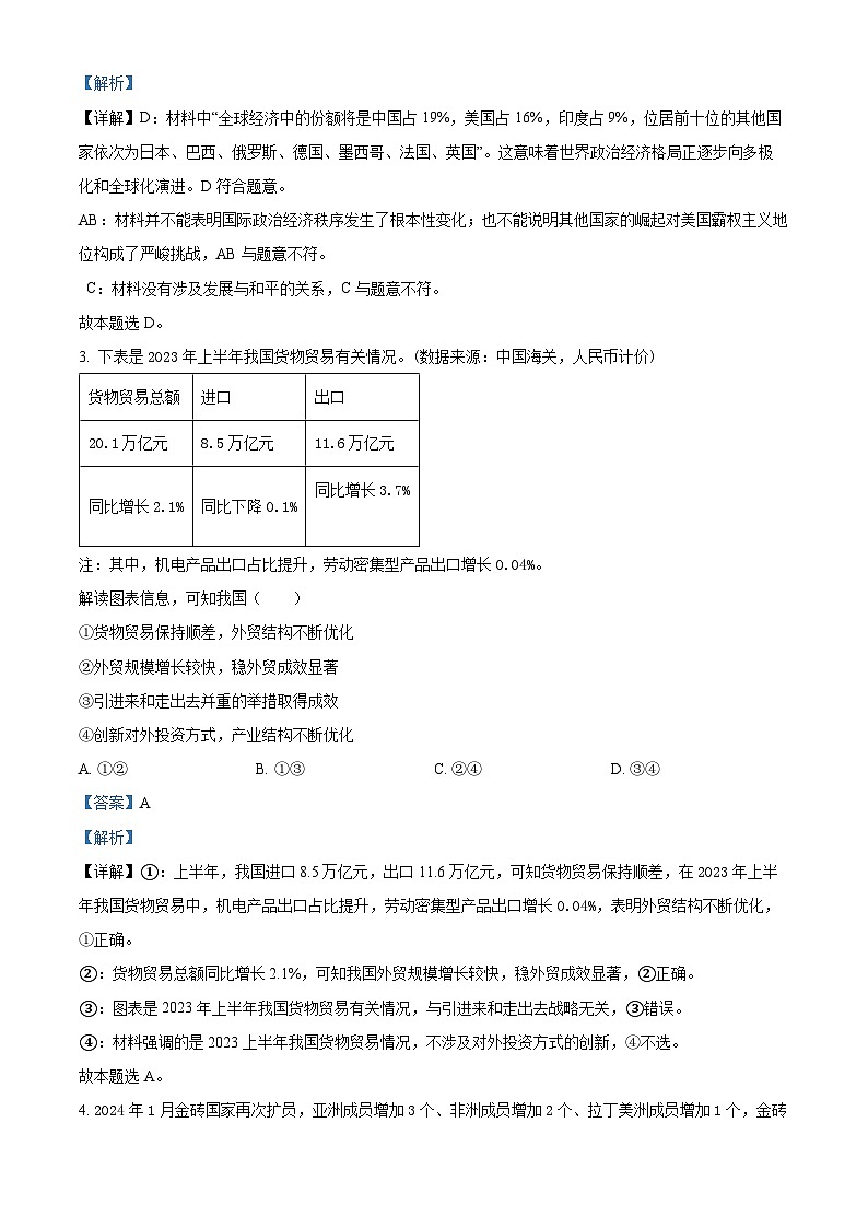 福建省德化一中、永安一中、漳平一中三校协作2023-2024学年高二下学期5月联考政治试题(解析版)第2页