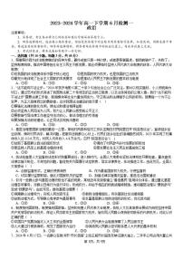 政治-河南省許昌高級(jí)中學(xué)2023-2024學(xué)年高一下學(xué)期6月月考