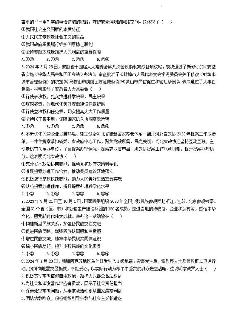政治-甘肃省武威市2023-2024学年高一下学期6月月考第2页