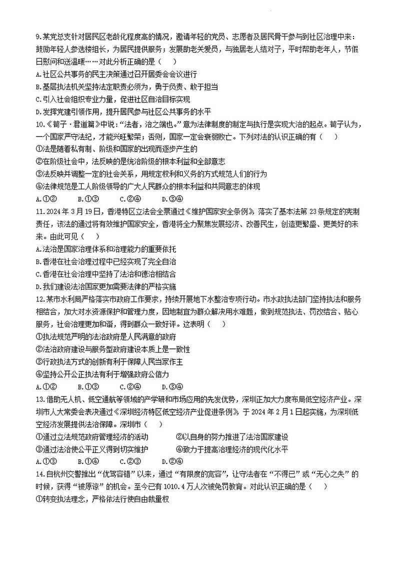 政治-甘肃省武威市2023-2024学年高一下学期6月月考第3页