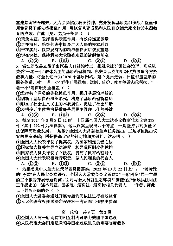 辽宁省七校协作体2023-2024学年高一下学期6月月考政治试题(Word版附答案)第2页
