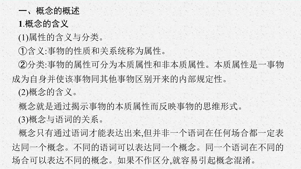 2025届人教新高考高三政治一轮复习课件选修3第4课准确把握概念第5页