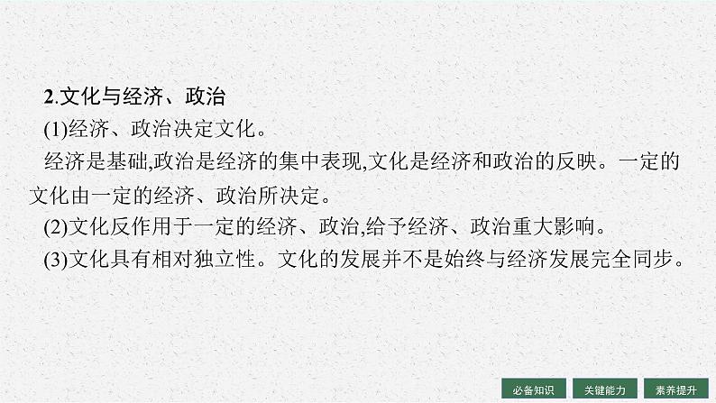 2025届人教新高考高三政治一轮复习课件必修4第7课继承发展中华优秀传统文化第6页