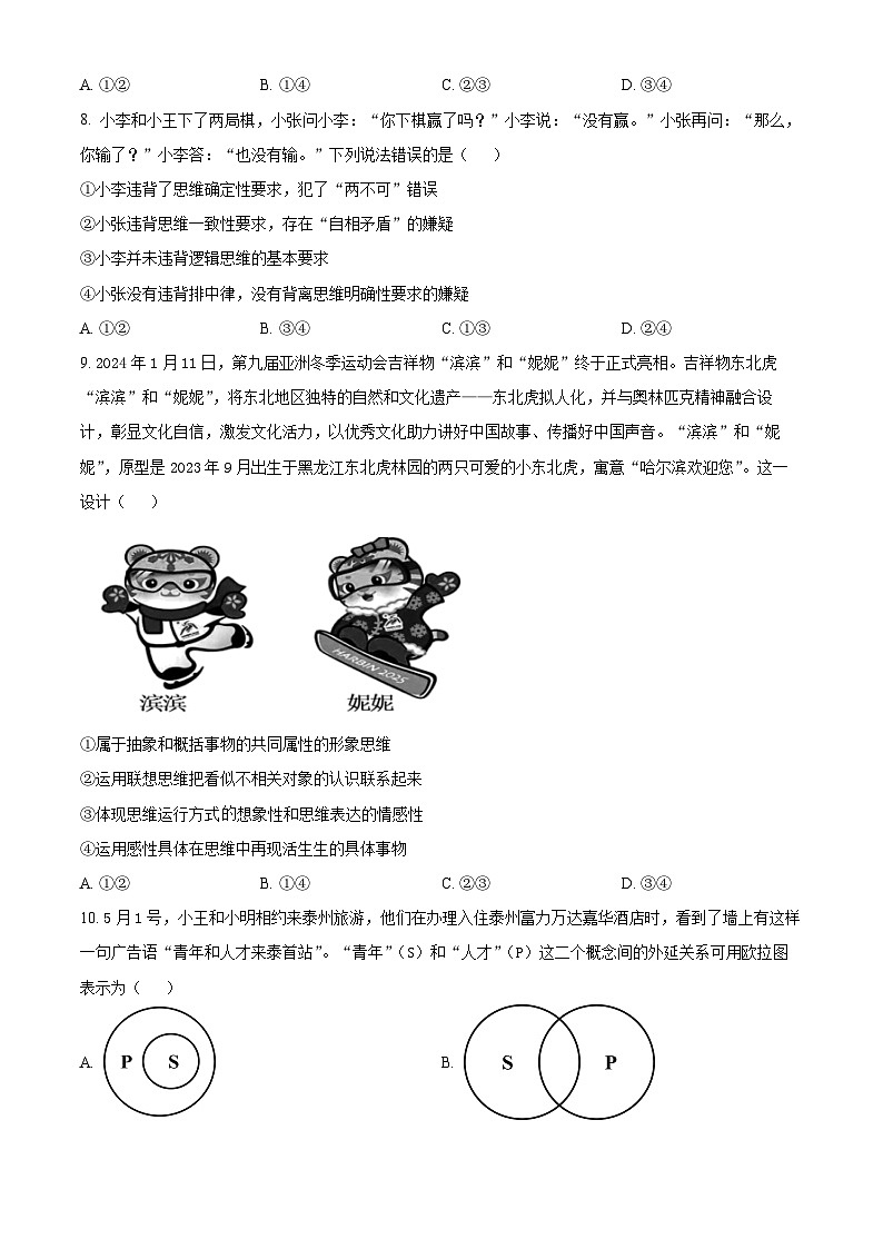 江苏省五市十一校2023-2024学年高二下学期5月阶段联考政治(选修)试题(Word版附解析)03