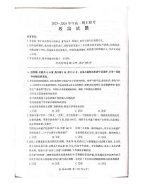山東省百師聯(lián)盟2023-2024學年高二下學期期末聯(lián)考政治試題（PDF版附解析）