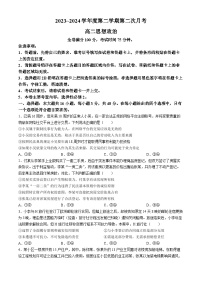 甘肃省武威市2023-2024学年高二下学期6月月考试题 政治 Word版含解析