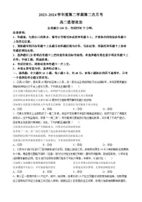 甘肃省武威市2023-2024学年高二下学期6月月考试题 政治 Word版含解析