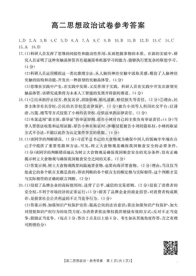 B000469133_7政治566B答案第1页