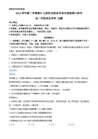 浙江省七彩阳光新高考研究联盟2023-2024学年高一下学期4月期中联考政治试题（Word版附解析）